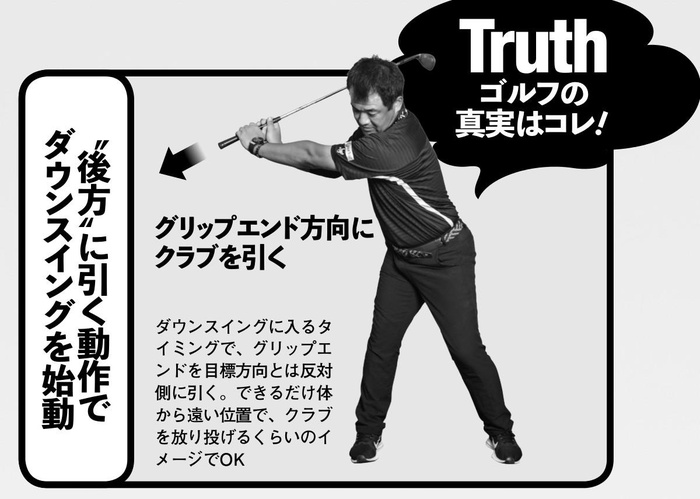クラブを目標とは逆に引く を体に染み込ませるためには Kono 電子雜誌