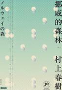 從村上小說看村上的心理狀態 Kono 電子雜誌 從村上小說看村上的心理狀態 Kono 電子雜誌