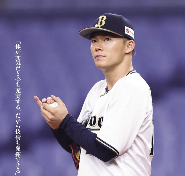 山本由伸 オリックス バファローズ 投手 僕という投手を表すなら Kono 電子雜誌