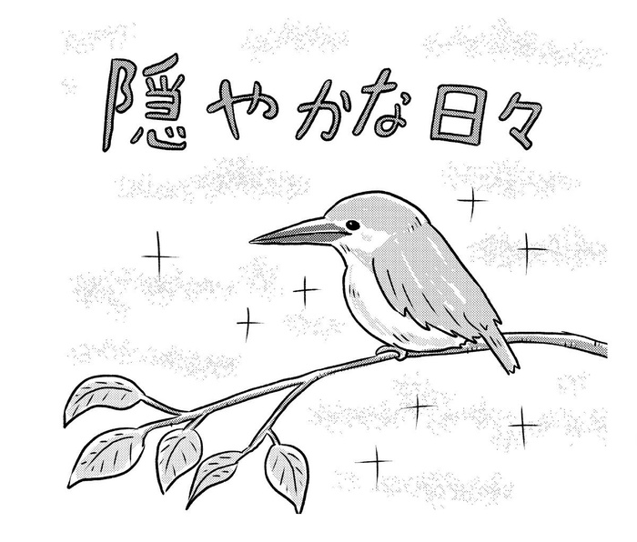 ハルシオン デイズ タイトルの意味と 作中のメタファー Kono 電子雜誌 ハルシオン デイズ タイトルの意味と 作中のメタファー Kono 電子雜誌