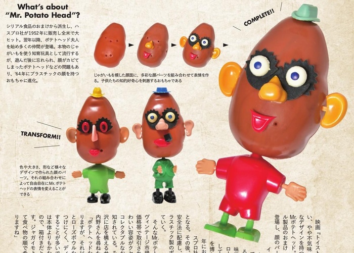 ミスターポテトヘッド Kono 電子雜誌 ミスターポテトヘッド Kono 電子雜誌
