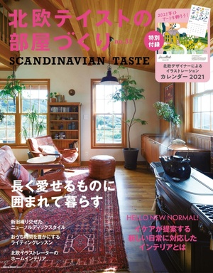 北欧テイストの部屋づくり 室內設計雜誌 Kono 電子雜誌 北欧テイストの部屋づくり 室內設計雜誌 Kono 電子雜誌
