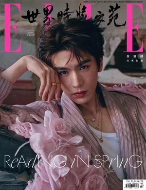 ELLE 世界时装之苑2026/4月號| 電子雜誌線上看