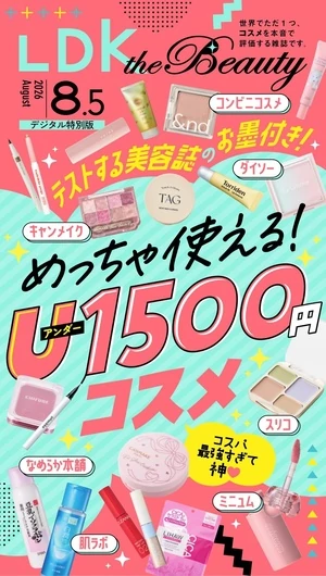 LDK the beauty 2026/8.5月號 | 電子雜誌線上看