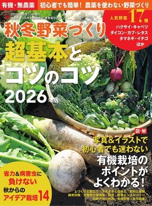 野菜だより 2026/8月號 增刊 | 電子雜誌線上看