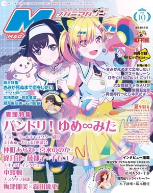Megami MAGAZINE（メガミマガジン） 2025/11月號 | 電子雜誌線上看