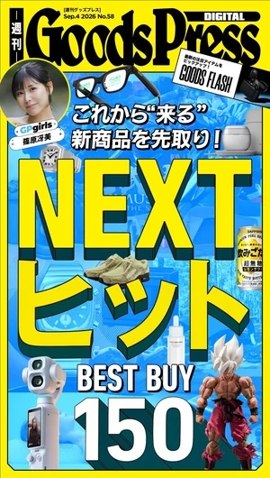 週刊GoodsPress DIGITAL 2026/9/11 | 電子雜誌線上看