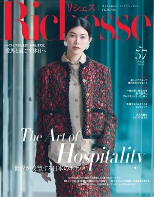 Richesse リシェス 2026/秋季號 第57期 | 電子雜誌線上看