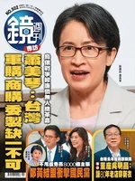 鏡週刊-時事2026/5/13 第502期| 電子雜誌線上看